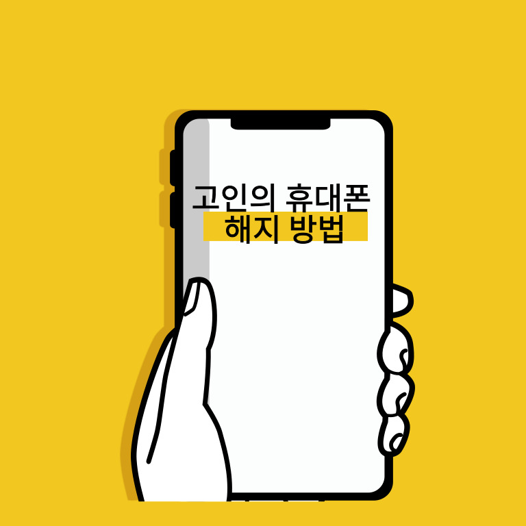 휴대폰을 들고 있는 손